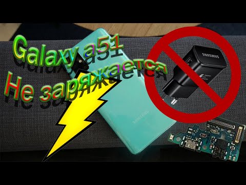 Видео: Galaxy a51 не заряжается проблемы galaxy a51