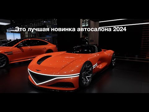 Видео: Нью Йоркский автосалон 2024 - новинки автоиндустрии, или того что от нее осталось.