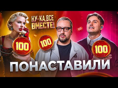 Видео: НУ-КА, ВСЕ ВМЕСТЕ! 100 баллов ВСЕМ / Тейлор Свифт VS Чарли XCX / Mariah Carey VS JLo