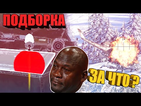 Видео: Вар Тандер - ВЕРТОЛЁТ КОТОРЫЙ СМОГ, РИКОШЕТЫ И ФЕЙЛЫ #97