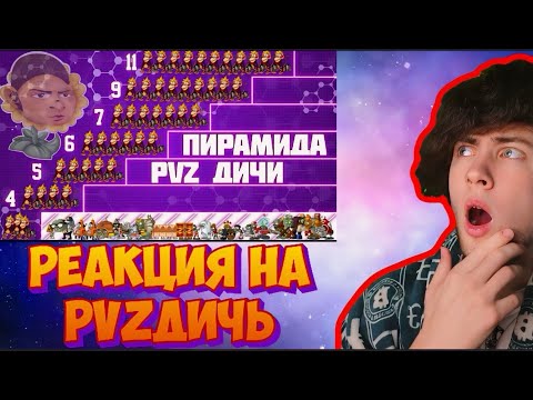 Видео: РЕАКЦИЯ НА ПВЗ ДИЧЬ ОБЕЗЬЯНЬЯ ПИРАМИДА PVZ ДИЧИ! ЧАСТЬ 2: КТО ИЗ ЗОМБИ УБЬЕТ БОЛЬШЕ ВСЕХ МАКАК?