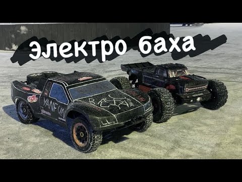 Видео: Баха теперь электро! HPI Baja 5sc conversion!