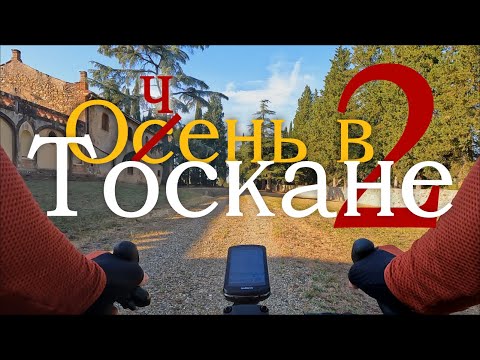 Видео: Готика. Через холмы в Сан Джиминьяно.