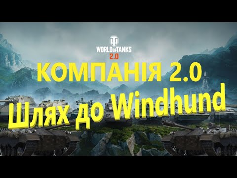 Видео: World of Tanks ОБЗ 2.0