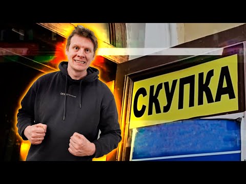 Видео: ОТКРЫЛ СКУПКУ | СКОЛЬКО ЗАРАБОТАЛ ?