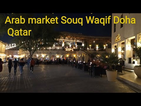 Видео: Рынок Сук-Вакиф, Катар, Доха март 2023. Market Souq Waqif, Doha, Qatar march 2023.