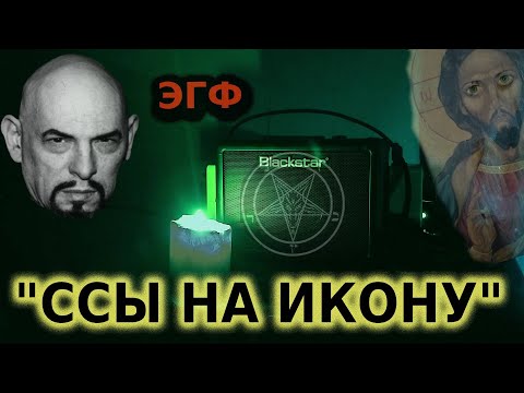 Видео: ЭГФ с САТАНОЙ в облике человека / Wonder Box /АНТОН ЛАВЕЙ ПОКАЗАЛ АД