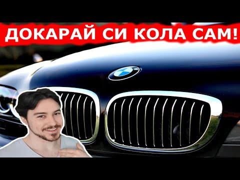 Видео: Как да докарам кола от Германия на самоход? Какви документи ми трябват? Как да я регистрирам в КАТ?