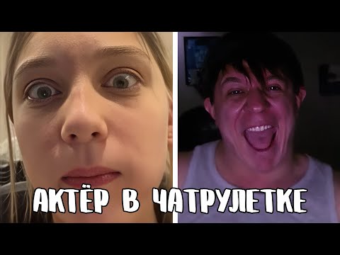 Видео: Испугал девочек страшным голосом // Дмитрий Кравченко читает стихи в чатрулетке