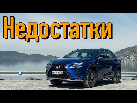 Видео: Lexus NX проблемы | Надежность Лексус НХ 1 с пробегом