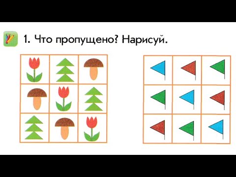 Видео: урок 55 Последовательности (Математика 1 класс)