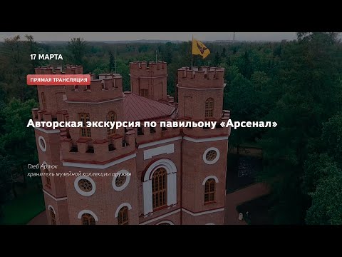 Видео: ОНЛАЙН-ТРАНСЛЯЦИЯ. АРСЕНАЛ