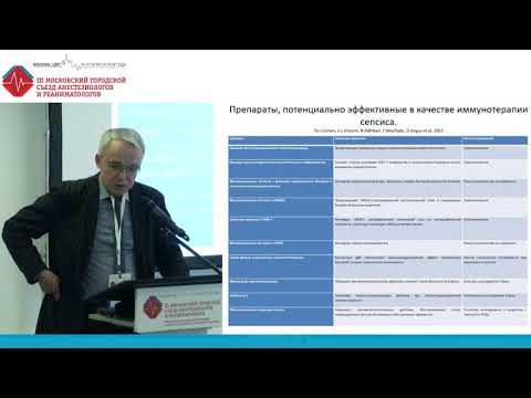 Видео: Иммунотерапия критических состояний. Нехаев И.В.