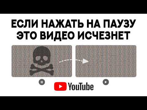 Видео: Я сделал ИСЧЕЗАЮЩЕЕ ВИДЕО (попробуй поставить на паузу)