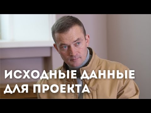Видео: С чего начинается ландшафтный дизайн? Исходные данные для ландшафтного проекта