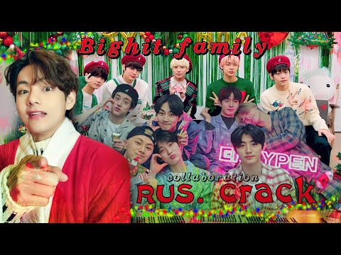 Видео: Новогодняя пьянка BigHit Family ( feat. Yoonlisen | Я корейка \ BTS, enhypen, txt rus.crack)