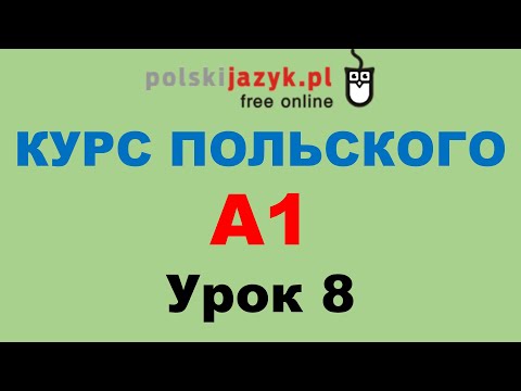 Видео: Польский язык. Курс А1. Урок  8