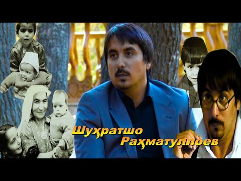 Видео: Шухратшо Рахматуллоев/ Shuhratsho Rahmatulloev
