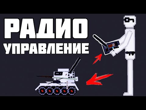 Видео: ИГРУШЕЧНЫЙ ТАНК vs НАСТОЯЩИЙ ! в | Пипл Плейграунд | 1.21.3 (Интересные Постройки)