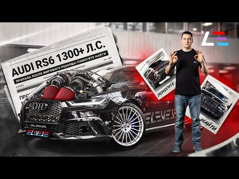 Видео: #107 | Audi RS6 1300+ л.с. | Lamborghini Spyder Маломерка | Почему BMW M3 не звучит?