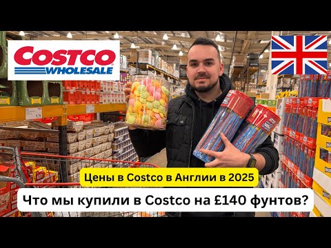 Видео: Сколько стоит еда в Costco в Англии в 2025? Наш реальный чек! 🇬🇧🛒
