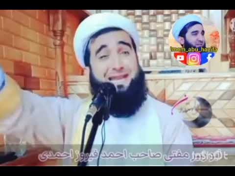 Видео: Мавлави Ахмад Фируз Чавонон хуб гӯш кунед.      @tjk1163