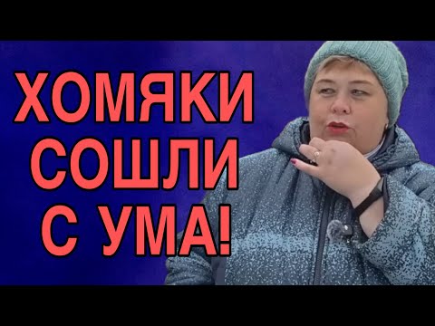 Видео: КАКОЙ УЖАС, ХОМЯКИ СДУРЕЛИ. ОЛЬГА УРАЛОЧКА LIVE. ОБЗОР. 