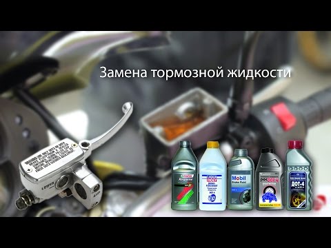 Видео: Вопросы новичков. Замена тормозной жидкости на примере Kawasaki ER-6N.