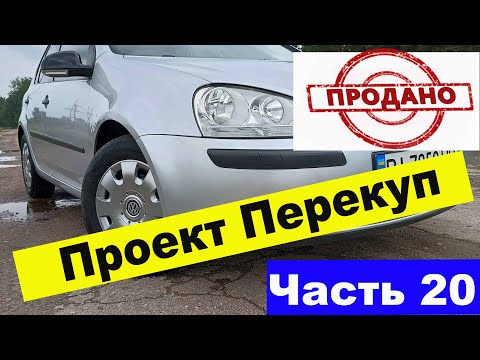 Видео: GOLF 5, 1,6 mpi бензин, 2005 рік