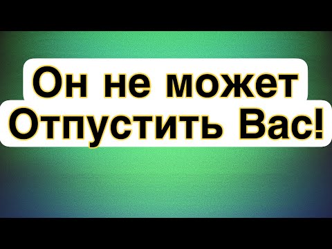 Видео: ⚡️СОПЕРНИЦА РЕВНУЕТ ЕГО К ВАМ? Что происходит в его жизни? #соперница #таро #гаданиеонлайн