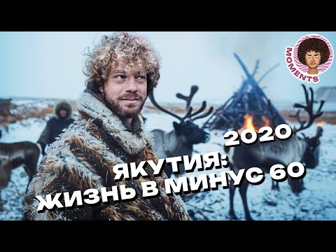 Видео: Якутия: как выжить в суровых условиях | Верхоянск, моржи и бег на морозе | Илья Варламов