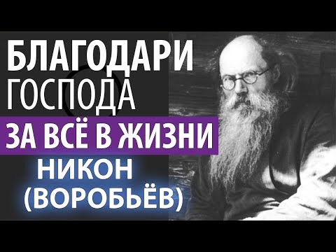 Видео: Постов не соблюдайте Телесных, а сохраняйте Душевный пост. Никон (Воробьев)