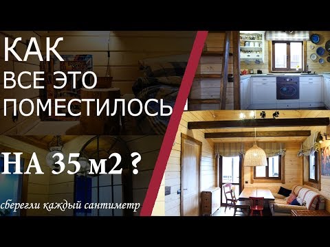 Видео: дизайн интерьера мини пространства|загородный дом