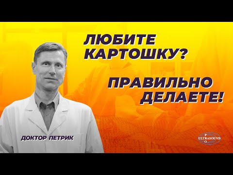 Видео: Любите картошку? Правильно делаете!