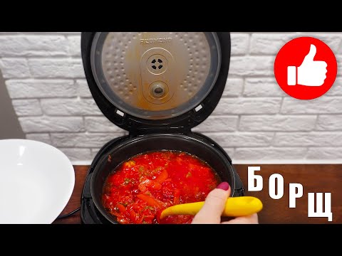 Видео: НАСТОЯЩИЙ БОРЩ В МУЛЬТИВАРКЕ, ОЧЕНЬ ВКУСНЫЙ - ЗА УШИ НЕ ОТОРВЁШЬ, РЕЦЕПТ! КАК ПРИГОТОВИТЬ ПРОСТО?