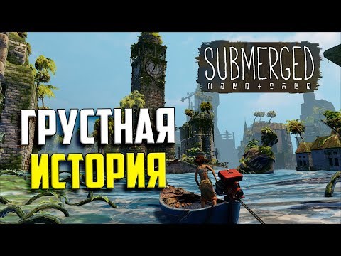 Видео: Обзор игры Submerged --- РАСКРОЕМ ТАЙНУ ЭТОГО ГОРОДА!