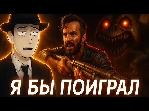 Видео: Фордел смотрит фильм по игре бэкшут!
