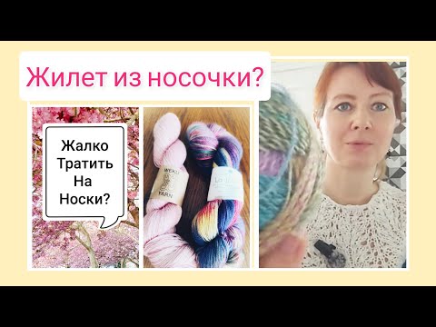Видео: Плечевые изделия из носочной пряжи. Магазин пряжи в Англии.