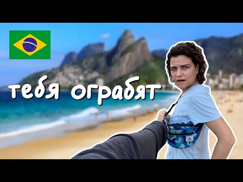 Видео: Рио-де-Жанейро — самый опасный город Бразилии 🇧🇷