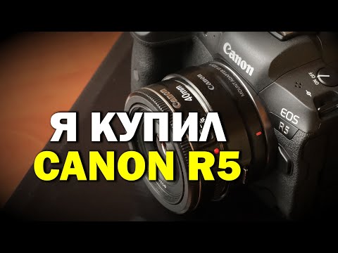 Видео: Я купил Canon R5 и чё дальше...