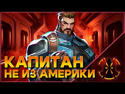 Видео: НЕ АМЕРИКАНСКИЙ КАПИТАН НАНОСИТ ОТВЕТНЫЙ УДАР - MARVEL RIVALS CAPTAIN AMERICA