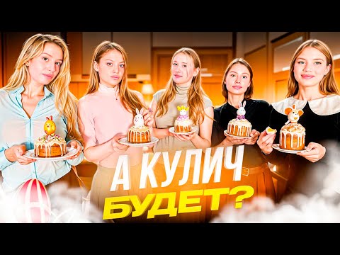 Видео: КУКИНГ АКУЛИЧ с ИНСТ РИНОЙ, КАРОЛИНОЙ, ДИЛАРОЙ и НАСТЕЙ