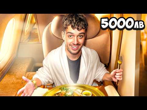 Видео: КУПИХ НАЙ-СКЪПИЯТ САМОЛЕТЕН БИЛЕТ!