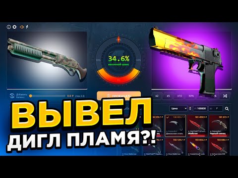 Видео: 50 000 РУБЛЕЙ - ДОДЕП НА КЕЙСБАТЛ! ХОЧУ ОБНОВИТЬ ЛУЧШИЙ ДРОП!