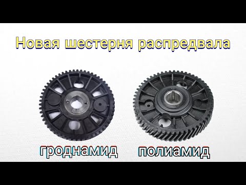 Видео: Новая шестерня распредвала УМЗ. (Evotech) краткий обзор.