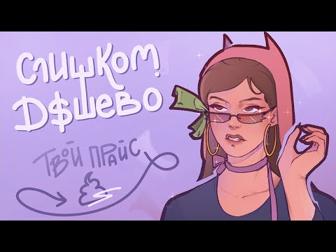 Видео: ЧТО С ЦЕНАМИ, ХУДОЖНИКИ? | Почему все ноют и никто не покупает🙄