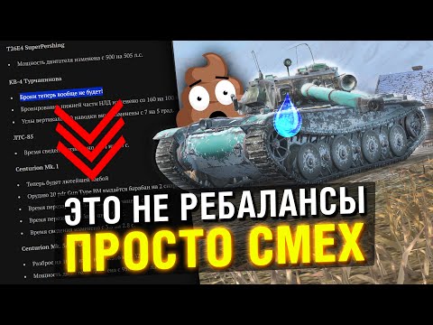 Видео: ЧТО ОНИ СДЕЛАЛИ С БАЛАНСОМ 8 УРОВНЯ? ГЛОБАЛЬНЫЙ РЕБАЛАНС в Tanks Blitz