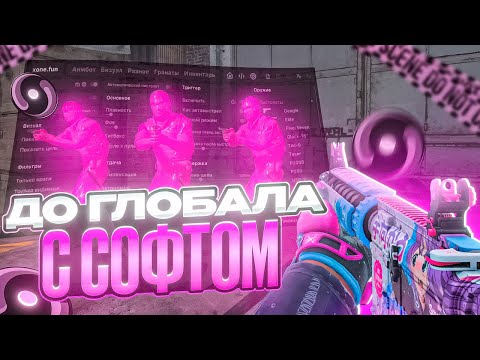 Видео: 🔥ВЕРНУЛ ЗВАНИЕ В КС 2 С ЧИТАМИ! || ДО ГЛОБАЛА С XONE