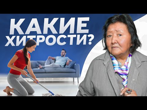 Видео: Признаки семейных хитростей