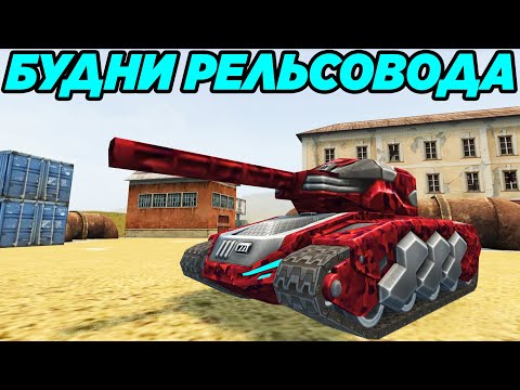 Видео: БУДНИ РЕЛЬСОВОДА - РЕЛЬСА МК8 ТАЩИТ КОМАНДУ!